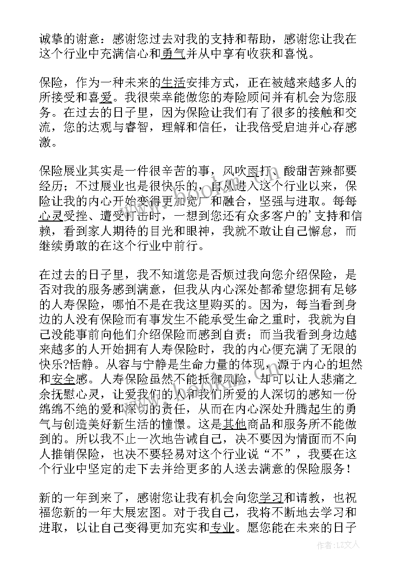 最新客户及保险公司的感谢信(精选8篇)