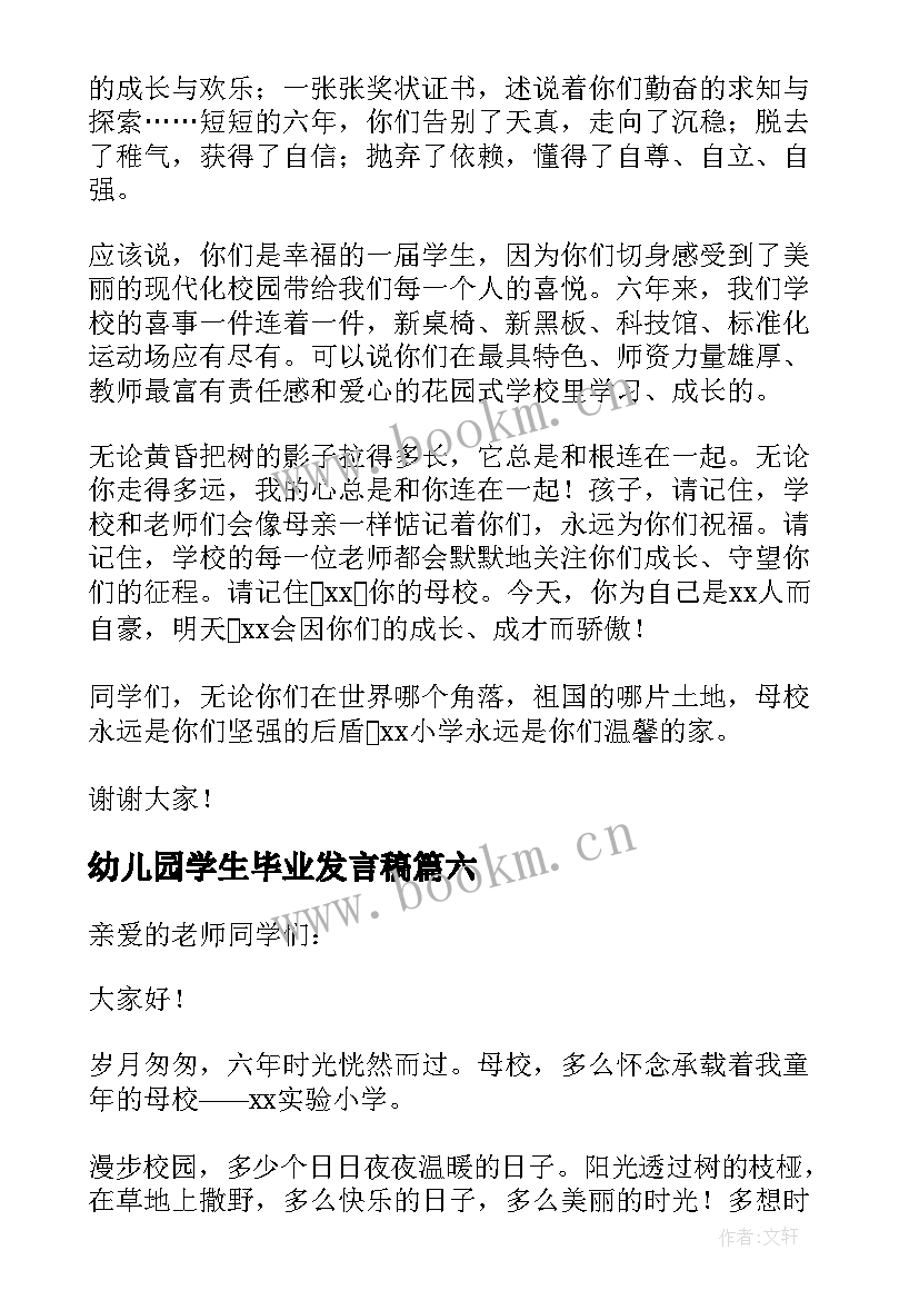 最新幼儿园学生毕业发言稿(精选8篇)