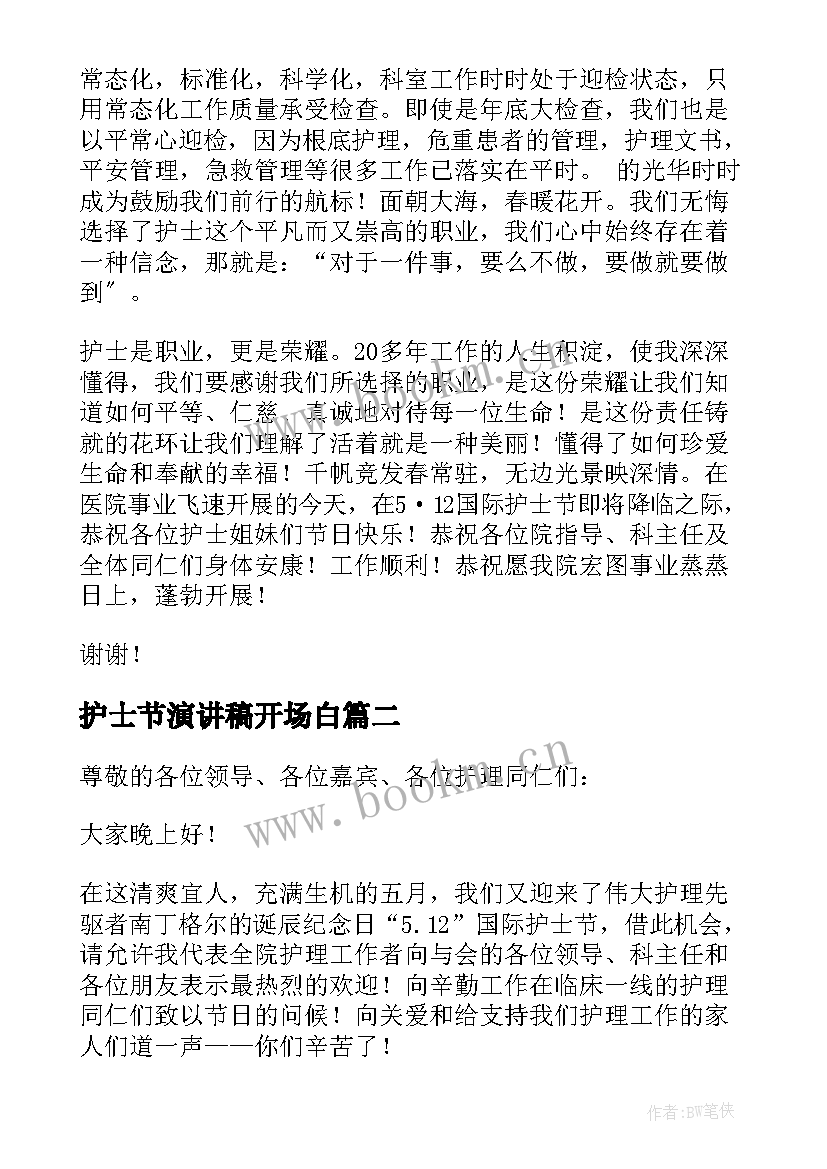 护士节演讲稿开场白(优秀8篇)