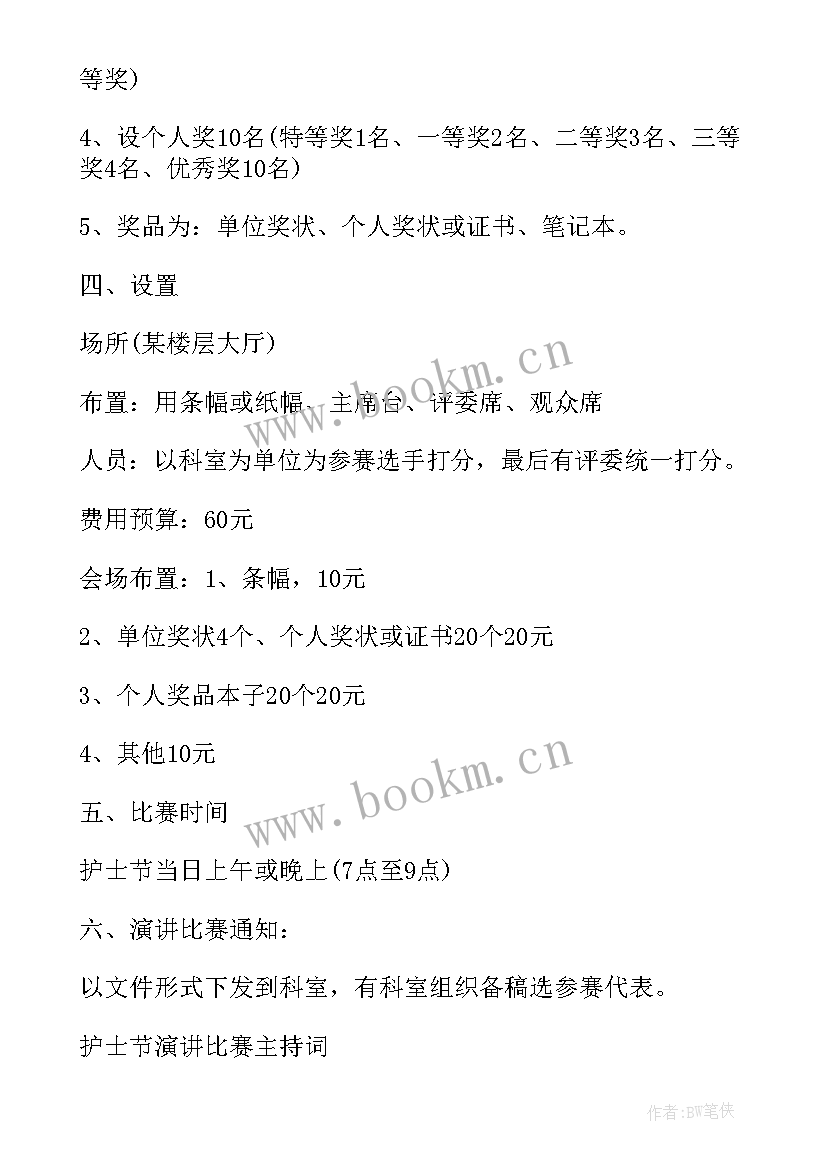 护士节演讲稿开场白(优秀8篇)