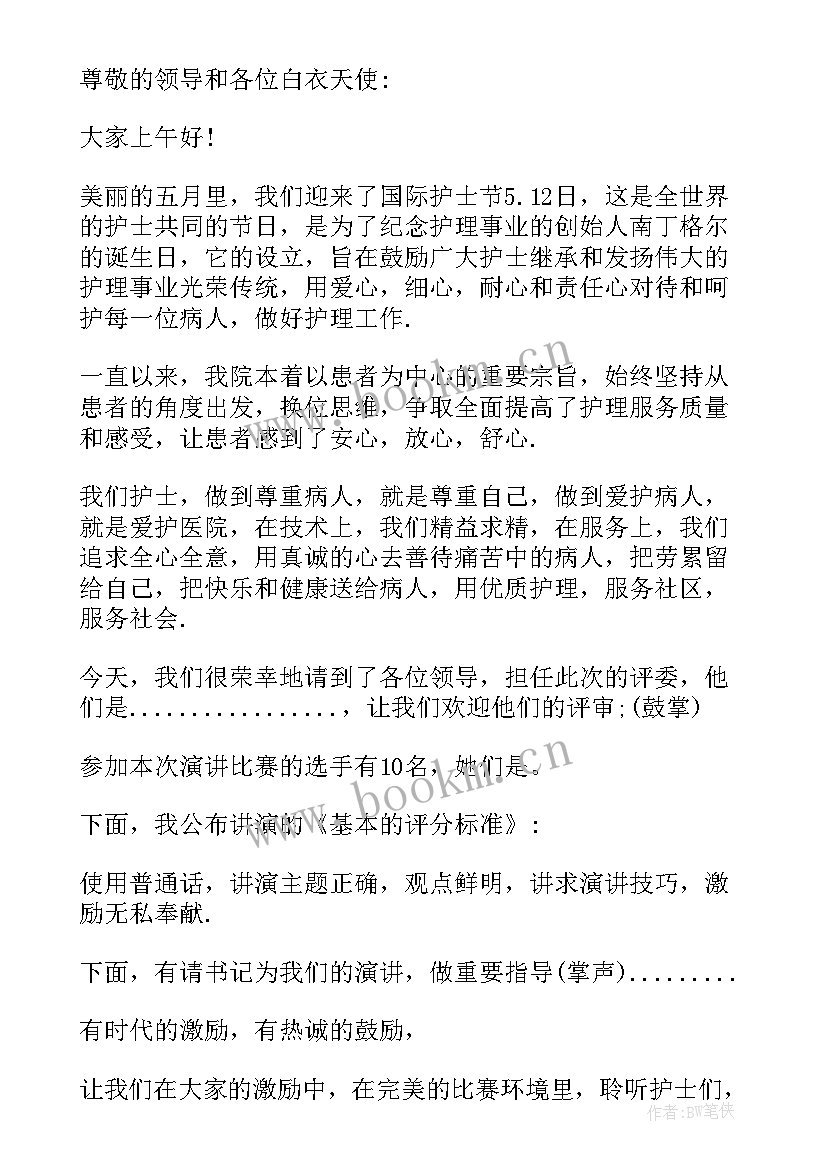 护士节演讲稿开场白(优秀8篇)