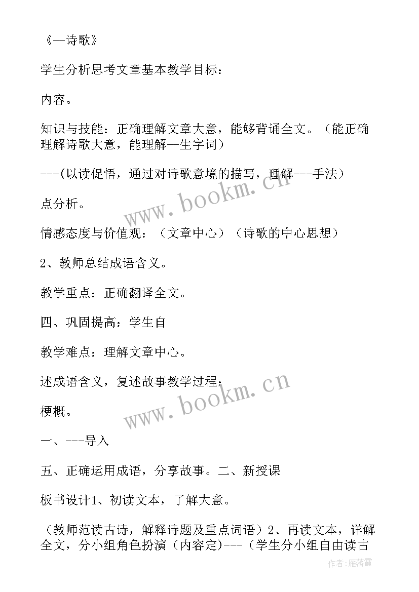 2023年教师资格证高中英语教学设计 小学教师资格证教学设计(优秀8篇)