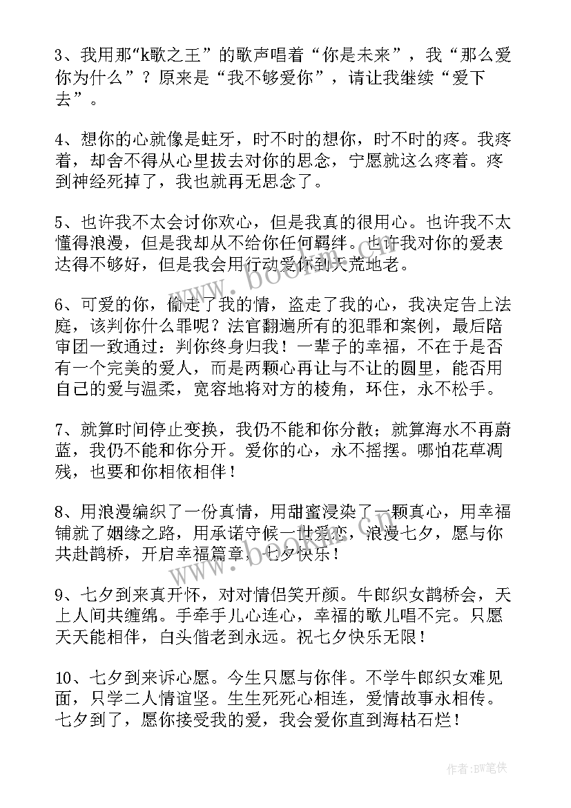 2023年情人节的说说经典语录(实用8篇)