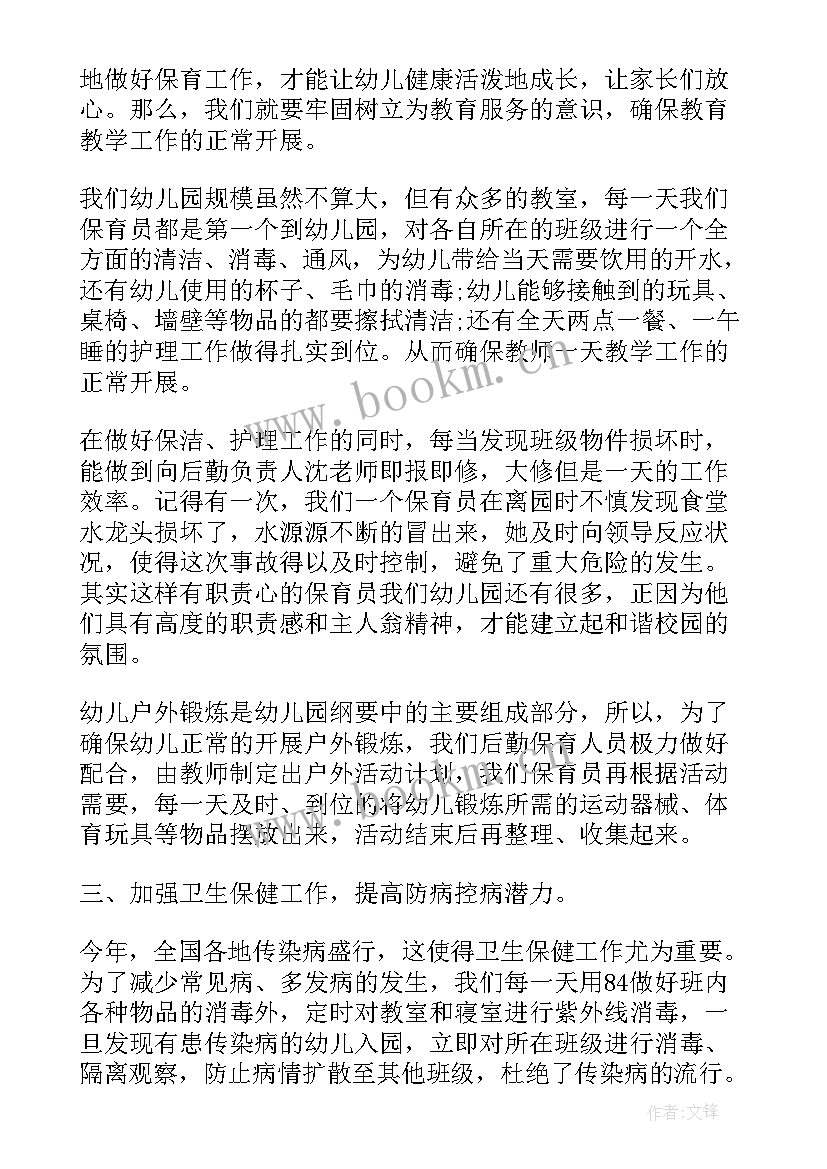 2023年保育员工作心得体会感悟(模板16篇)