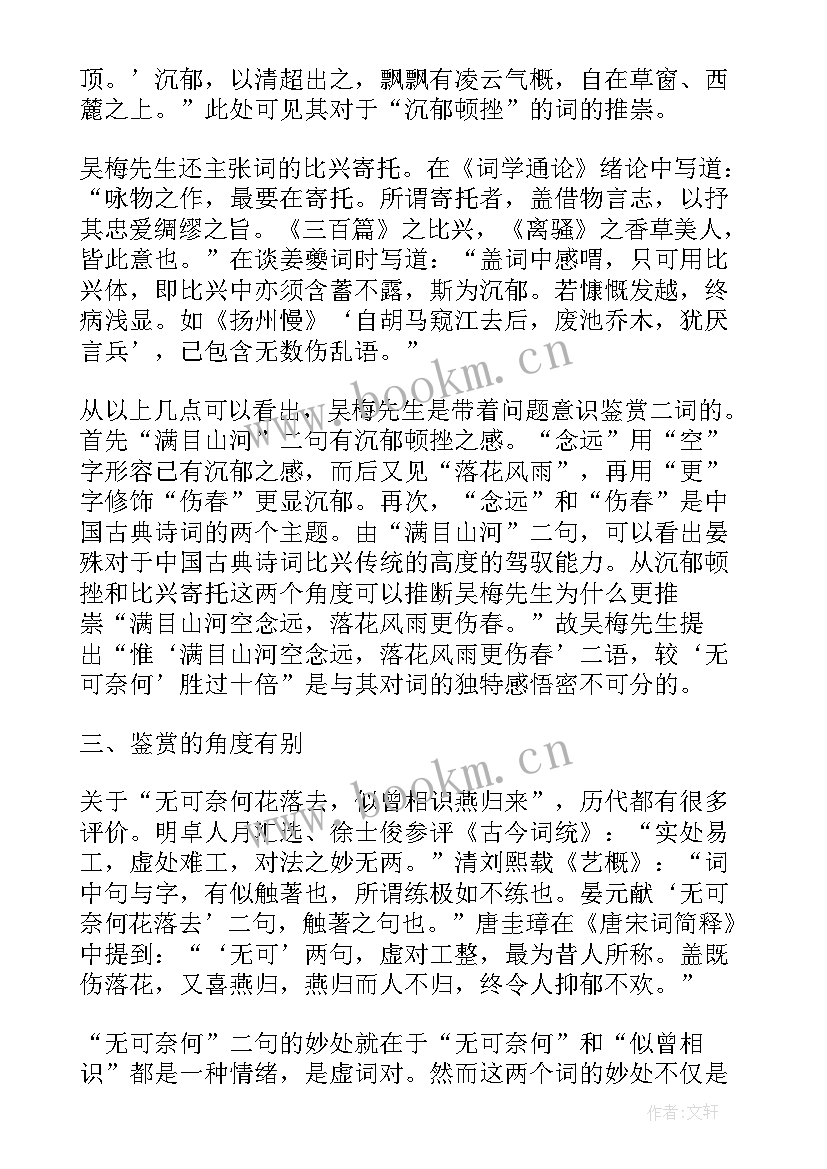 最新晏殊浣溪沙一曲新词酒一杯 浣溪沙晏殊的教案(通用14篇)