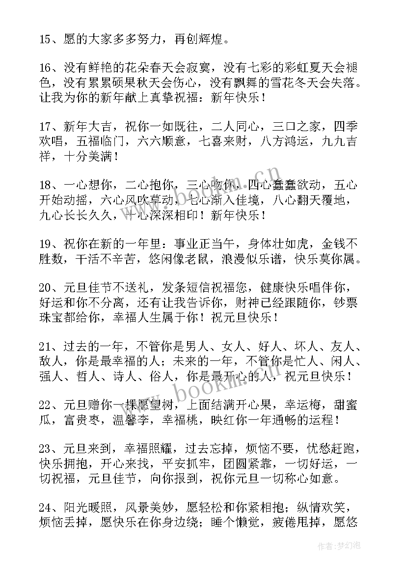 最新元旦祝福朋友圈文案(优质8篇)