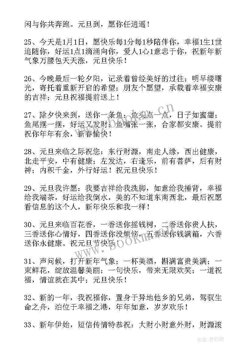 最新元旦祝福朋友圈文案(优质8篇)