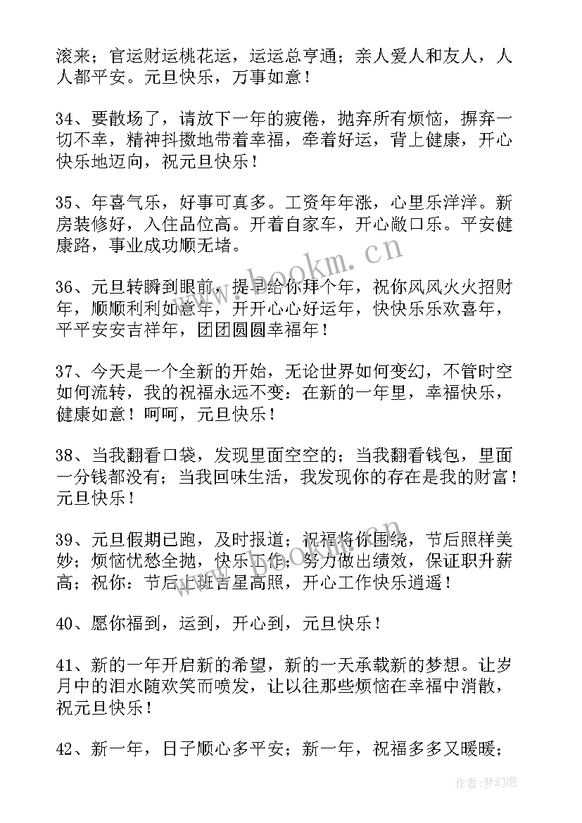 最新元旦祝福朋友圈文案(优质8篇)