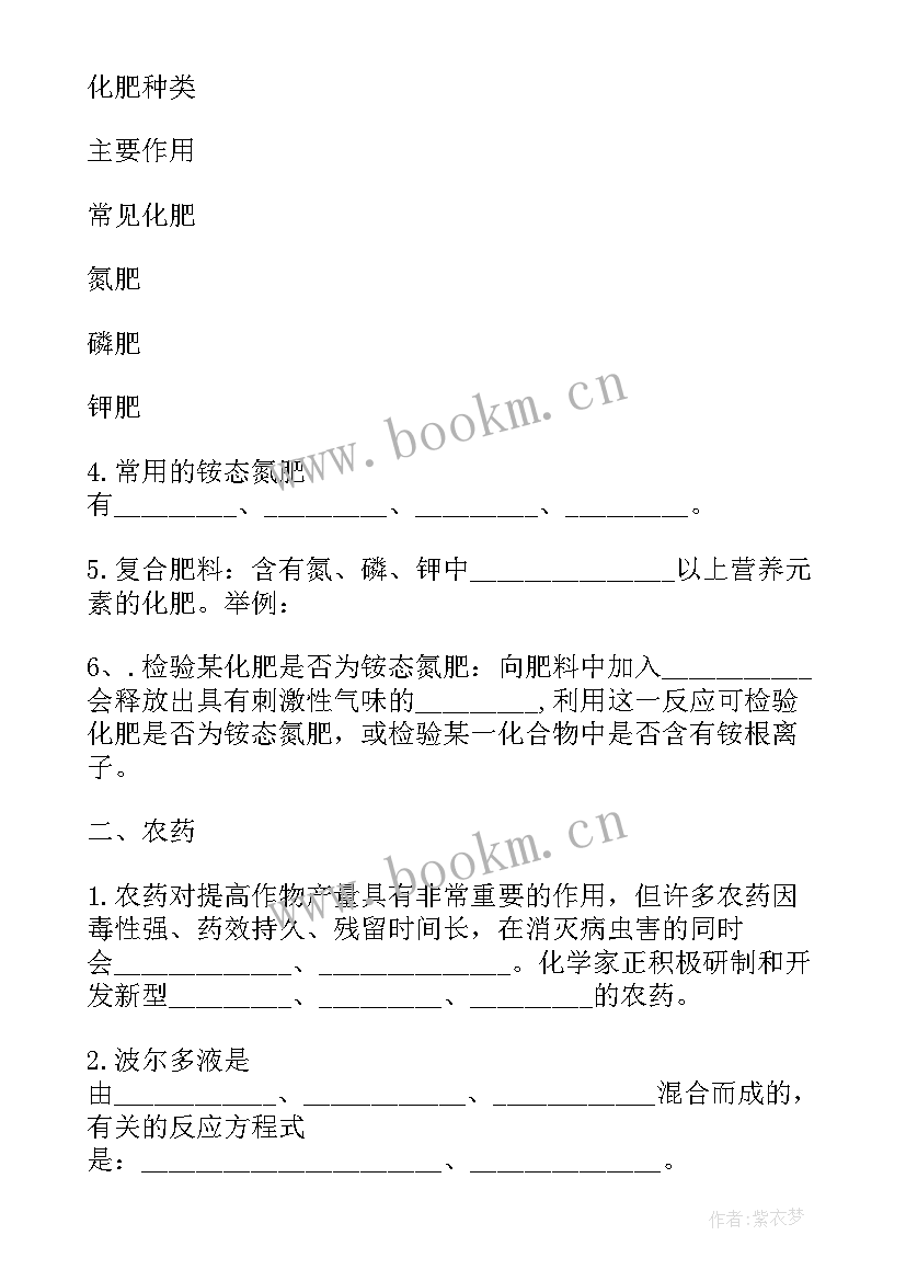 初三化学酸碱盐的知识点总结 初三化学知识点总结(通用8篇)