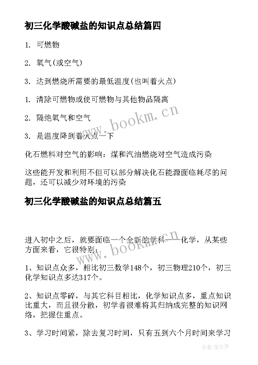 初三化学酸碱盐的知识点总结 初三化学知识点总结(通用8篇)