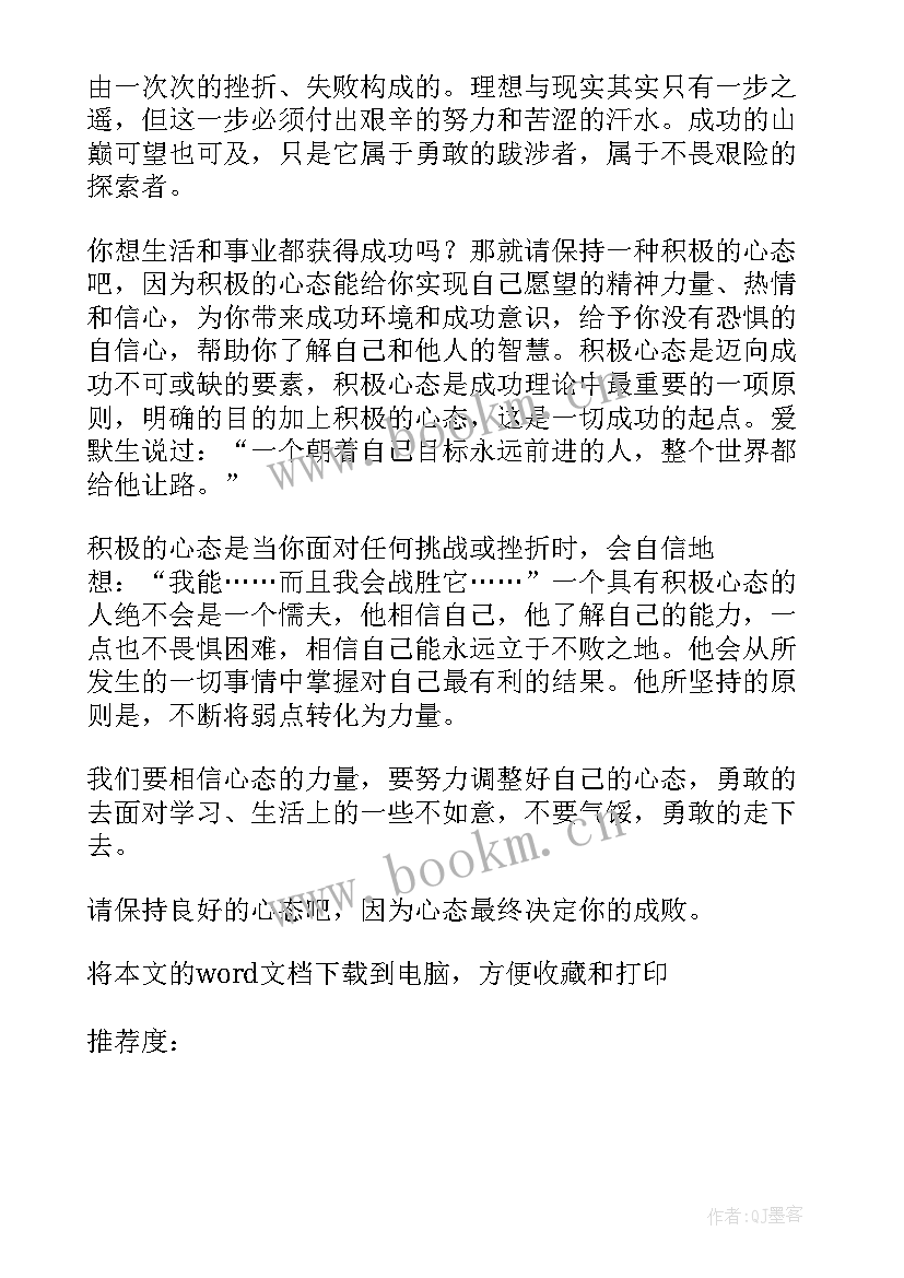 细节决定成败演讲稿 态度决定一切细节决定成败演讲稿(汇总8篇)