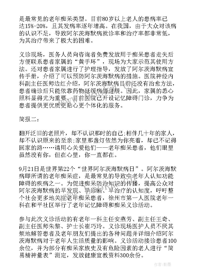 最新世界睡眠日活动策划书 世界糖尿病日义诊活动简报(优质8篇)