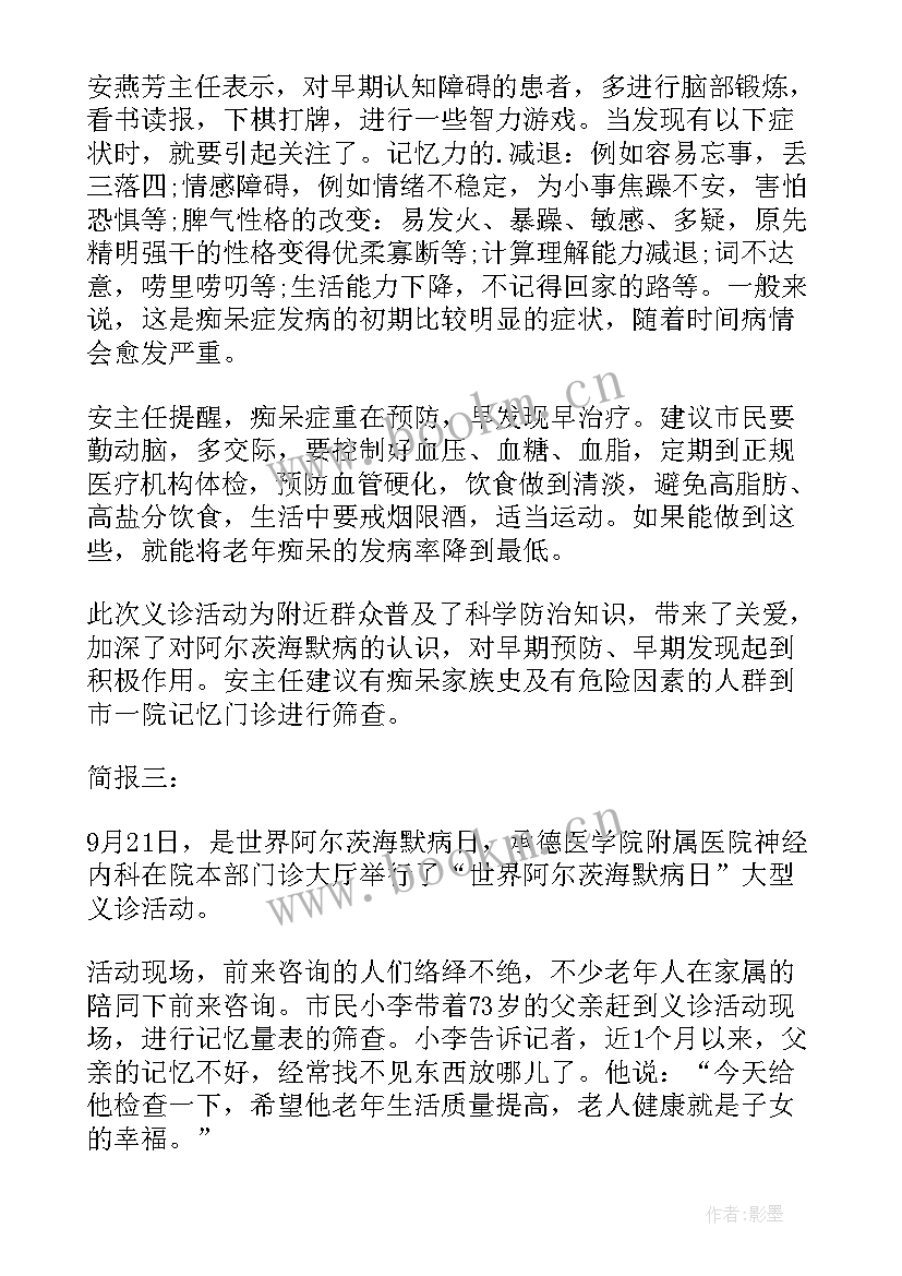 最新世界睡眠日活动策划书 世界糖尿病日义诊活动简报(优质8篇)