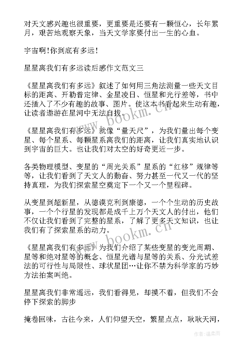 2023年星星离我们有多远读后感言 星星离我们有多远读后感(汇总8篇)