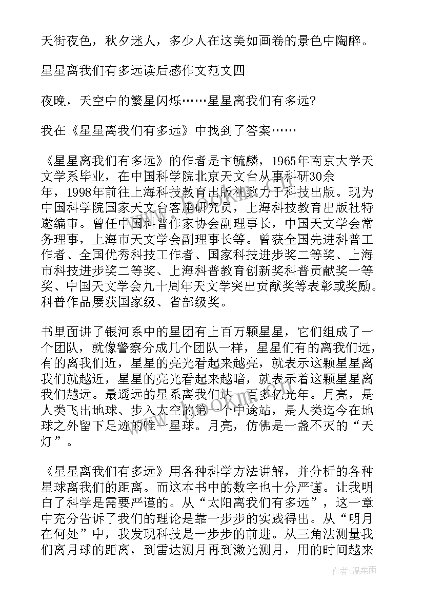 2023年星星离我们有多远读后感言 星星离我们有多远读后感(汇总8篇)