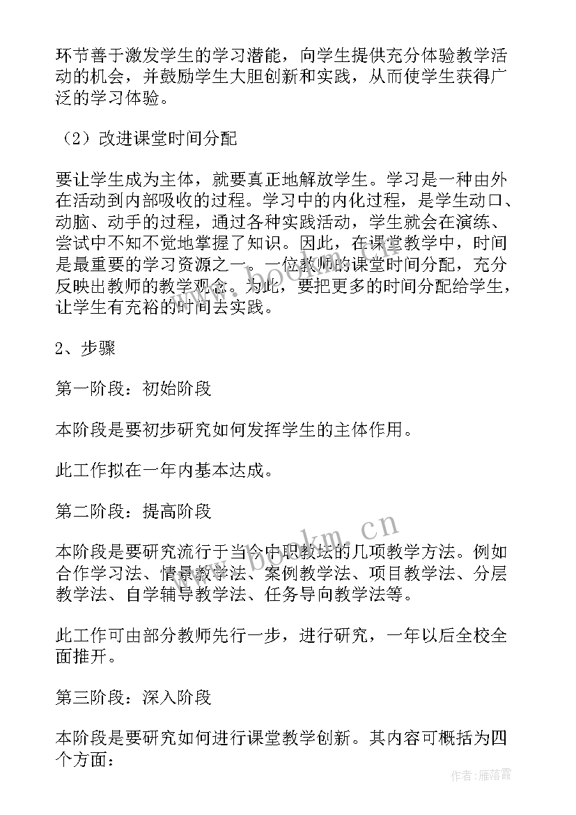 2023年学校课程管理制度 学校教学管理方案(大全13篇)