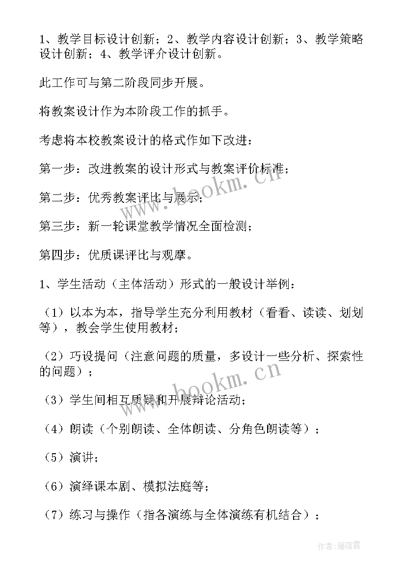 2023年学校课程管理制度 学校教学管理方案(大全13篇)