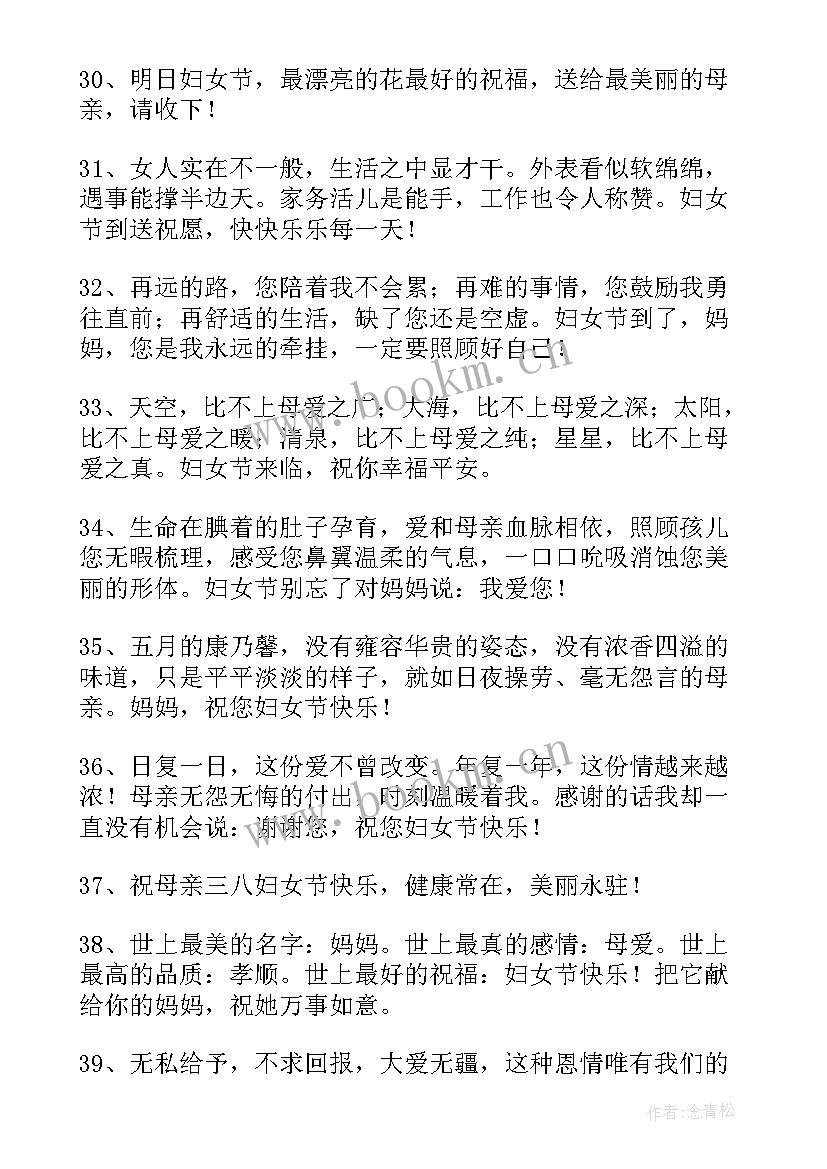 最新妇女节送母亲的祝福语(实用12篇)