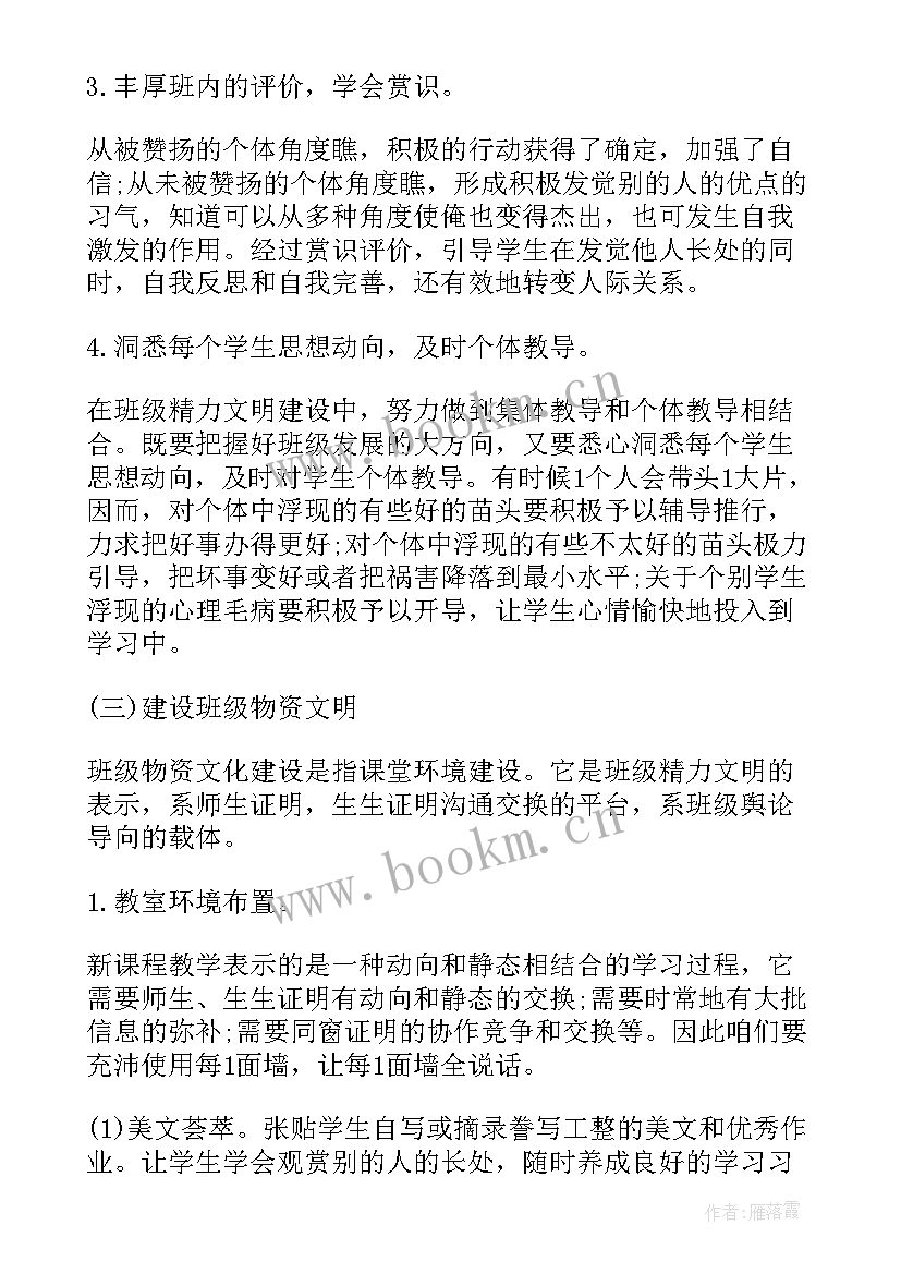 2023年大学班级文化建设方案思想 班级特色文化建设方案(优秀8篇)