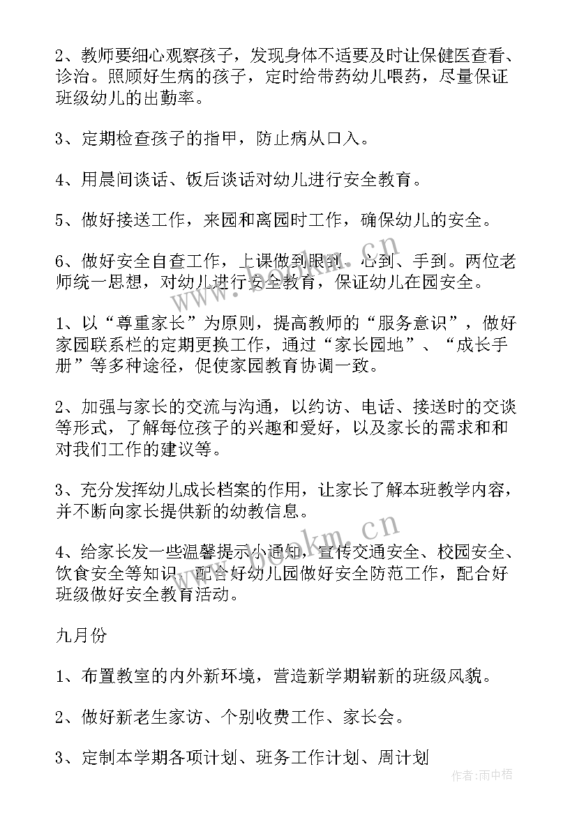 2023年幼儿园中班教学计划总结 幼儿园中班教学计划(模板16篇)