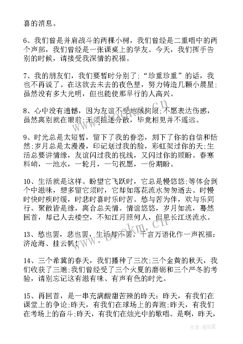 高中毕业留言唯美句子(精选8篇)