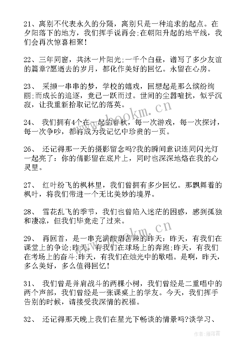 高中毕业留言唯美句子(精选8篇)