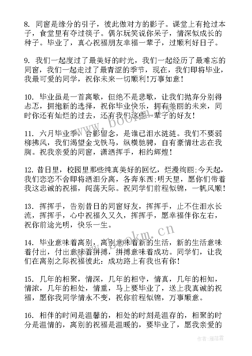 高中毕业留言唯美句子(精选8篇)