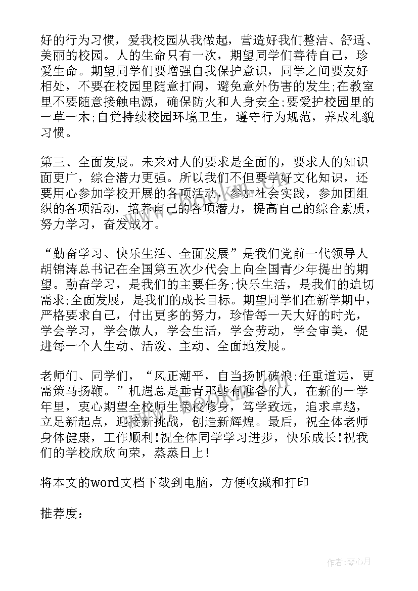 新学期学生国旗下讲话 新学期国旗下演讲稿(通用11篇)