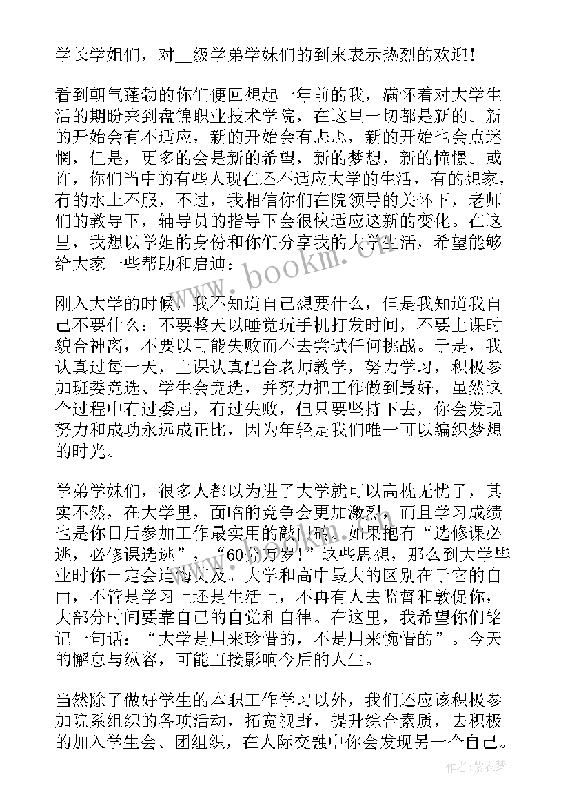 2023年大学开学典礼演讲稿(模板8篇)