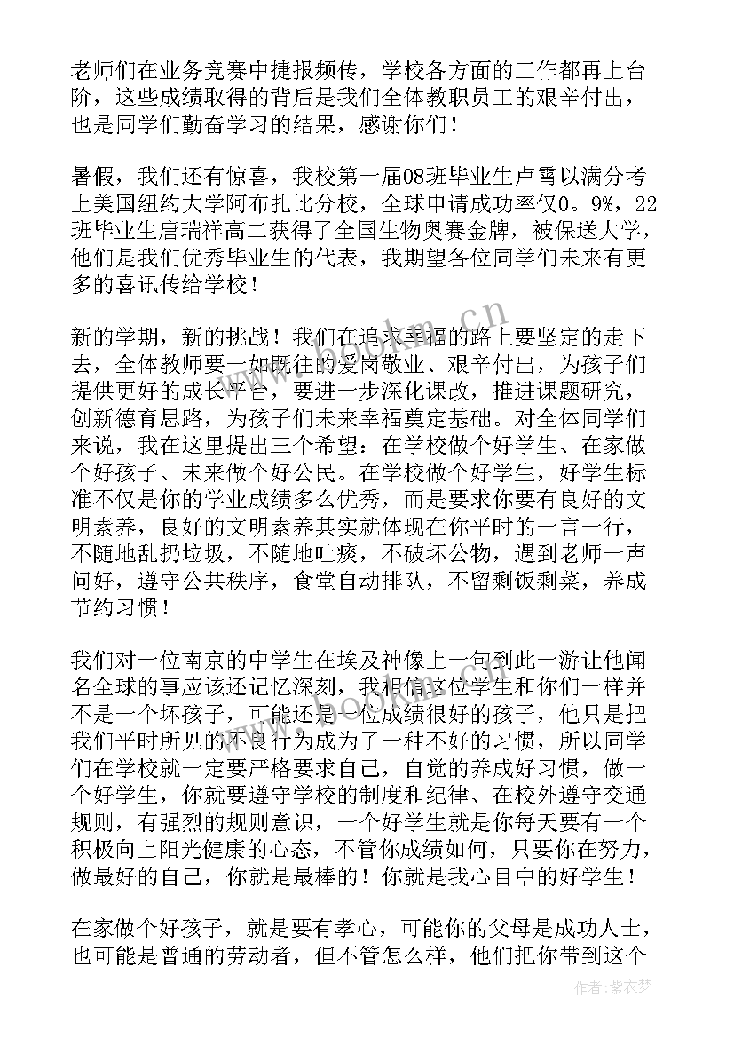 2023年大学开学典礼演讲稿(模板8篇)