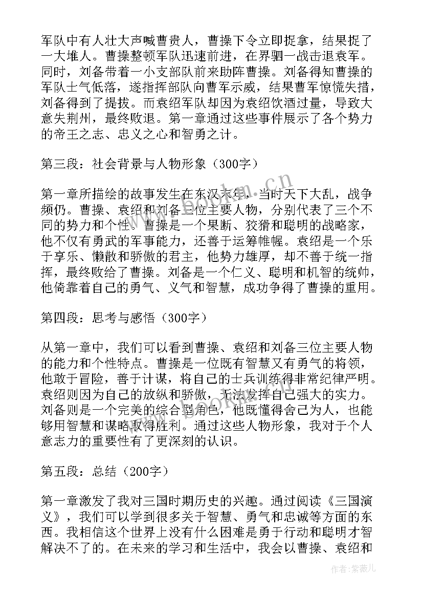 2023年三国演义读心得 读三国演义心得(大全8篇)