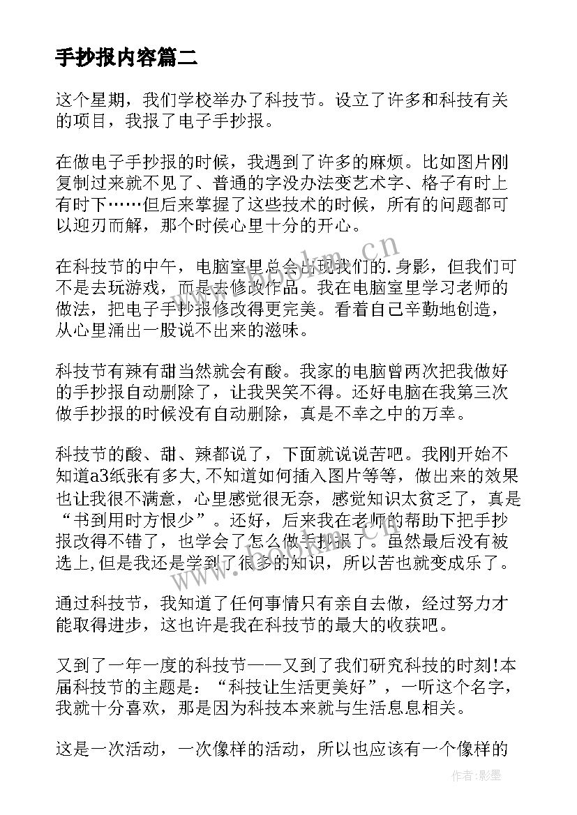 最新手抄报内容 新年手抄报内容资料(汇总12篇)