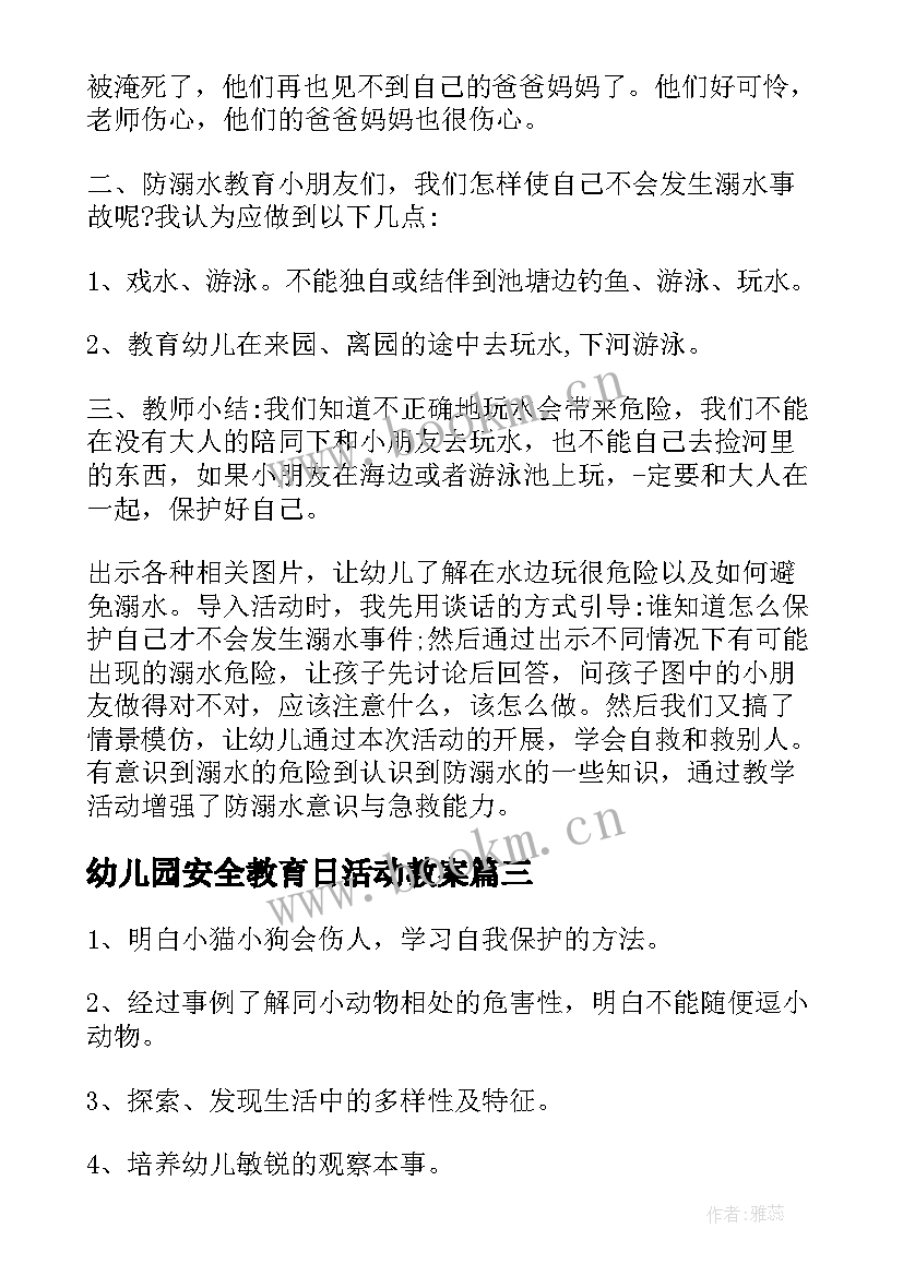 2023年幼儿园安全教育日活动教案 幼儿园安全教育教案(实用9篇)