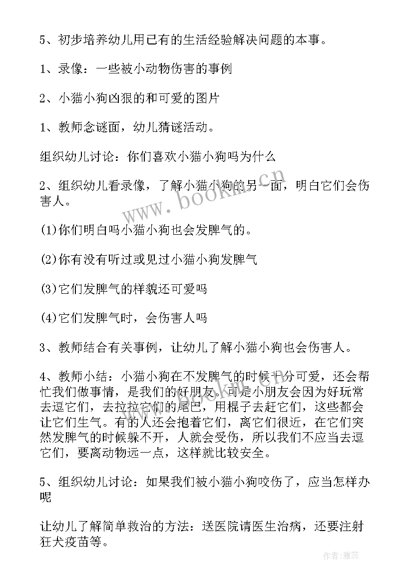 2023年幼儿园安全教育日活动教案 幼儿园安全教育教案(实用9篇)