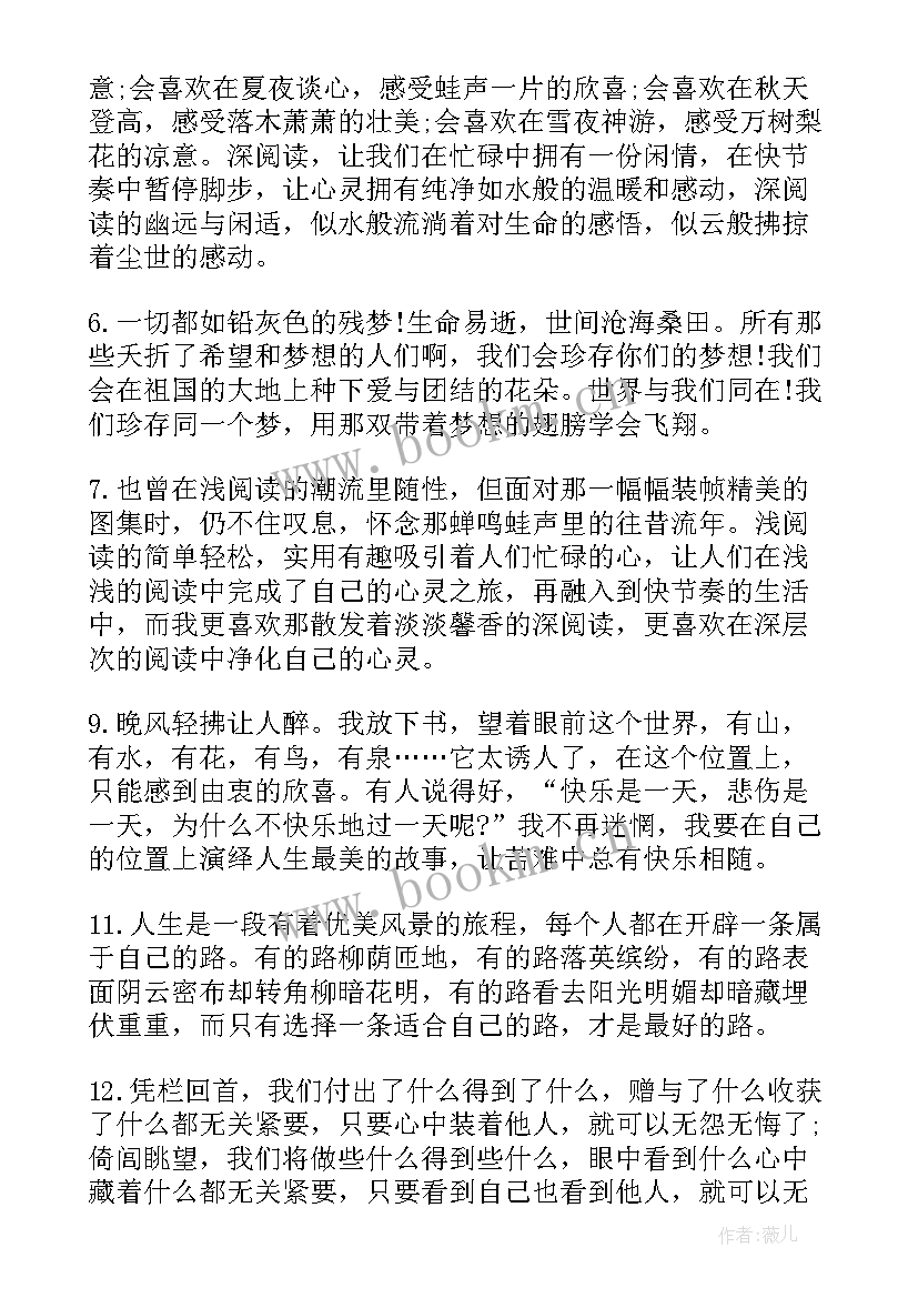 读书好词好句摘抄经典摘抄(精选8篇)