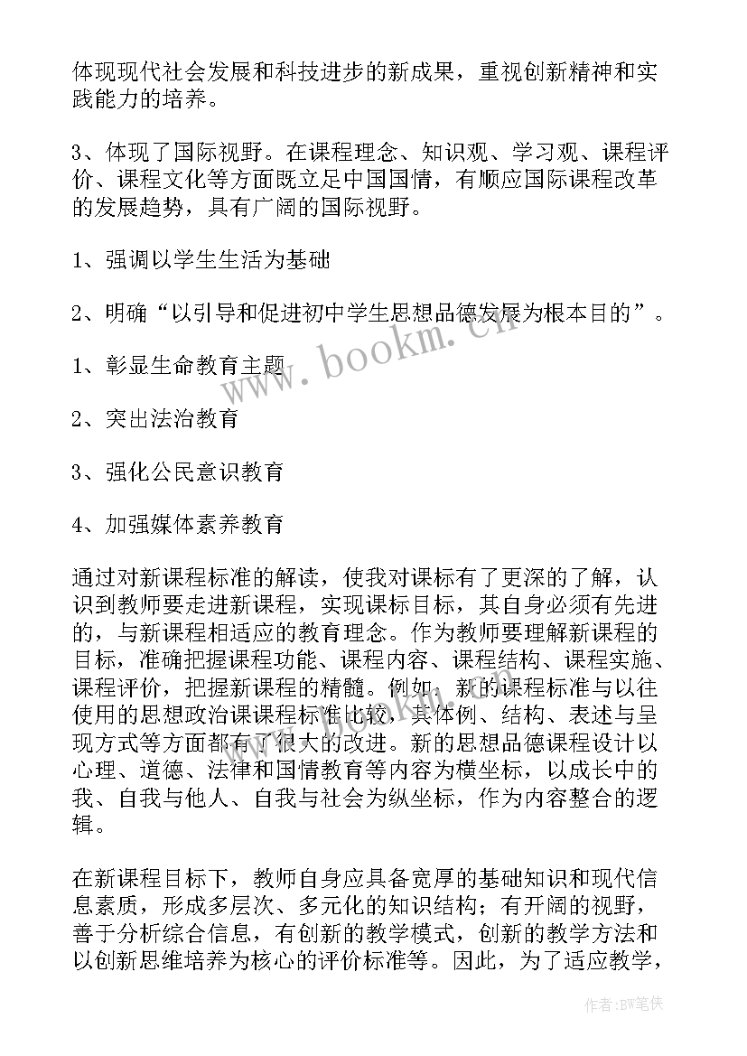 最新小学道德与法治课心得体会(汇总8篇)