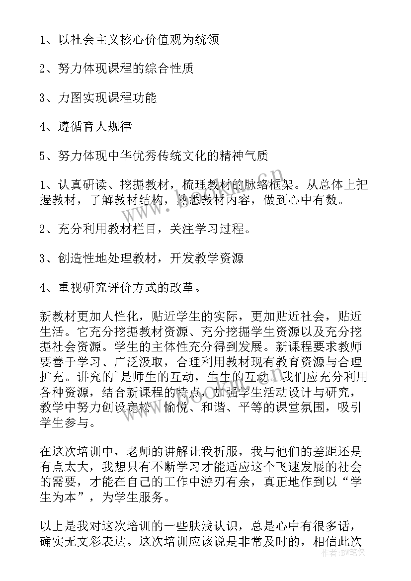 最新小学道德与法治课心得体会(汇总8篇)