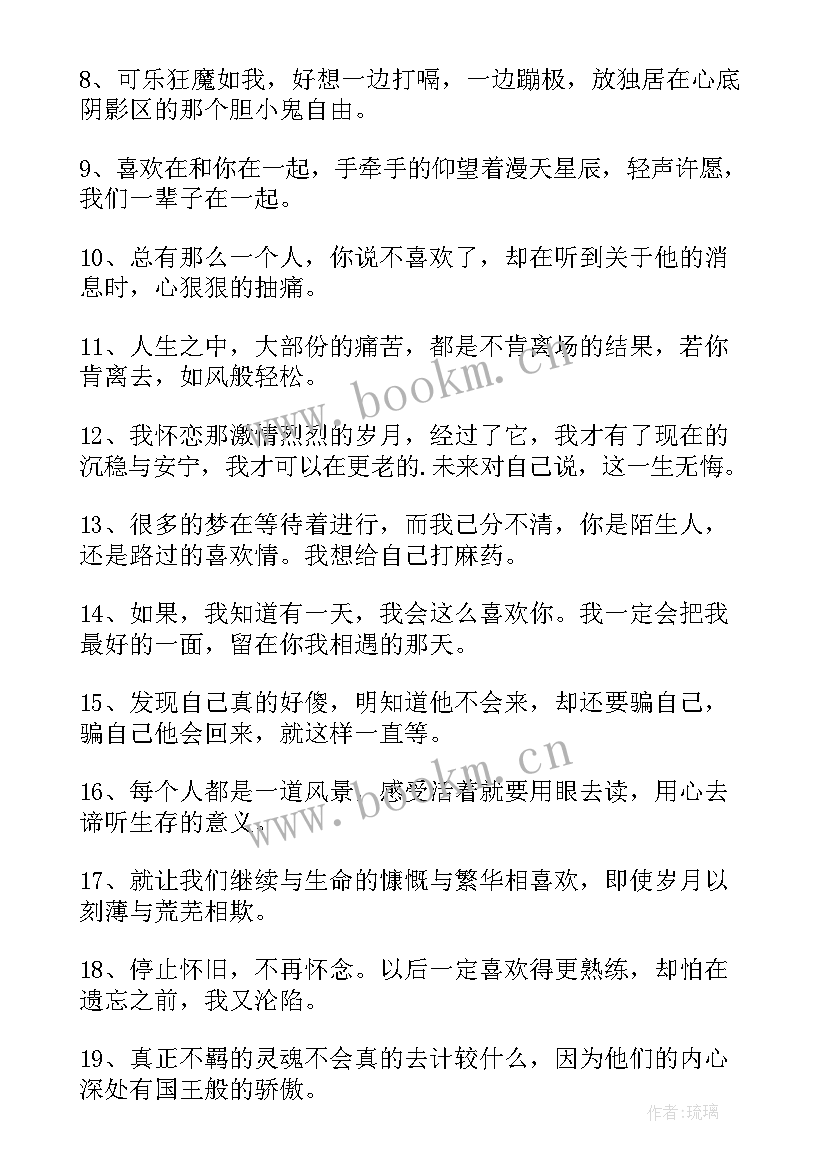 最新个性朋友圈说说文案经典(模板18篇)