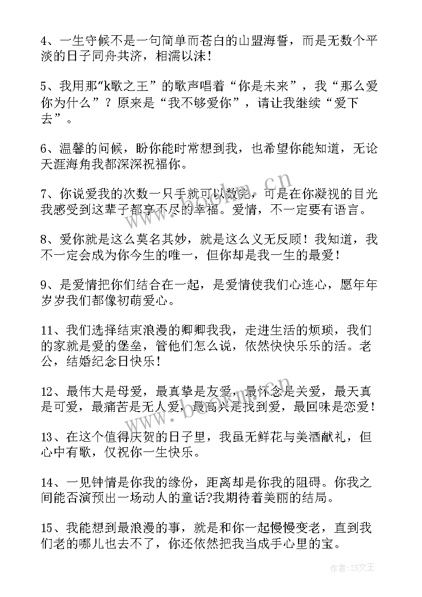 最新结婚纪念日祝福短信句 经典夫妻结婚纪念日祝福语短信(优质8篇)