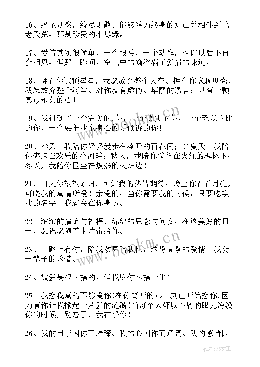 最新结婚纪念日祝福短信句 经典夫妻结婚纪念日祝福语短信(优质8篇)