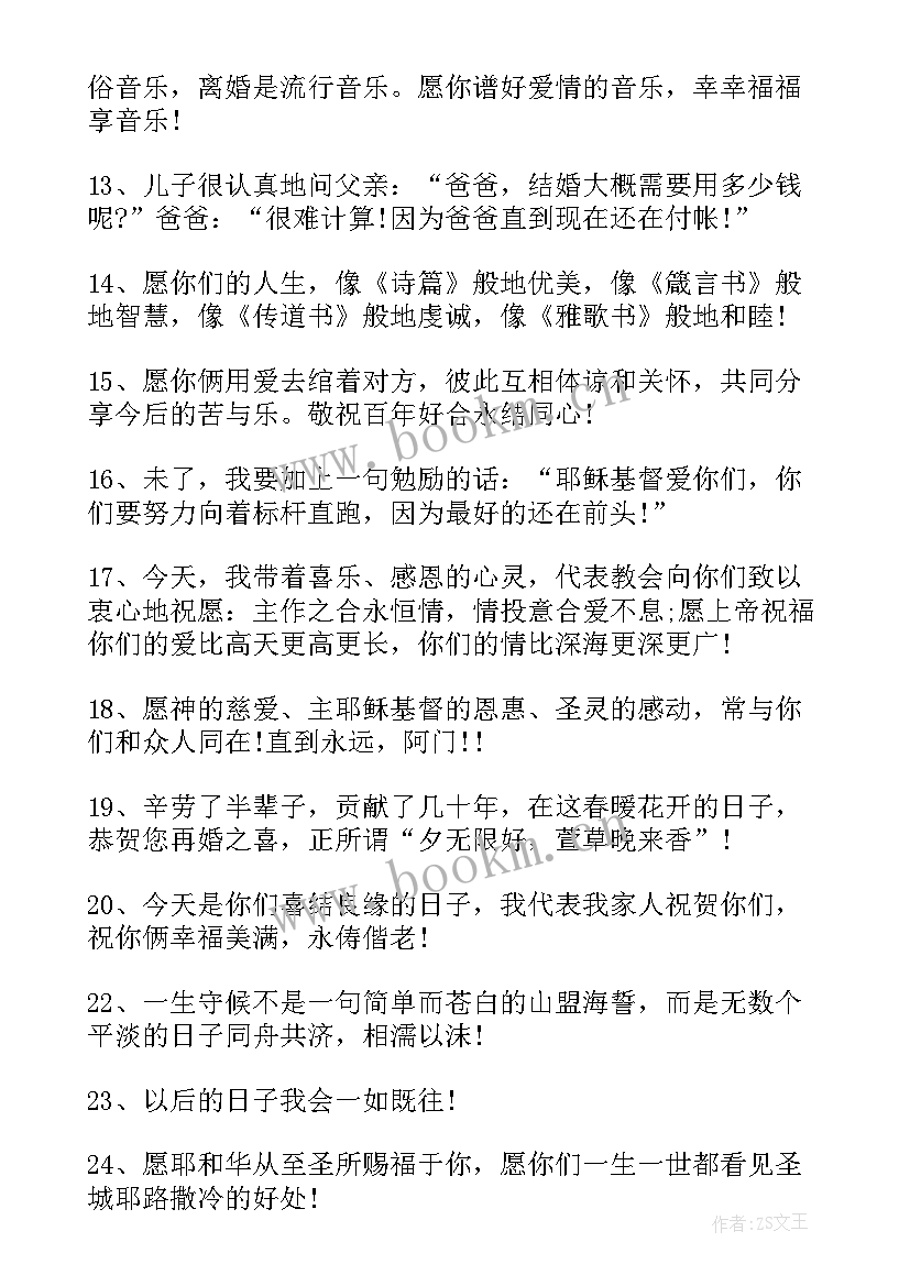 最新结婚纪念日祝福短信句 经典夫妻结婚纪念日祝福语短信(优质8篇)