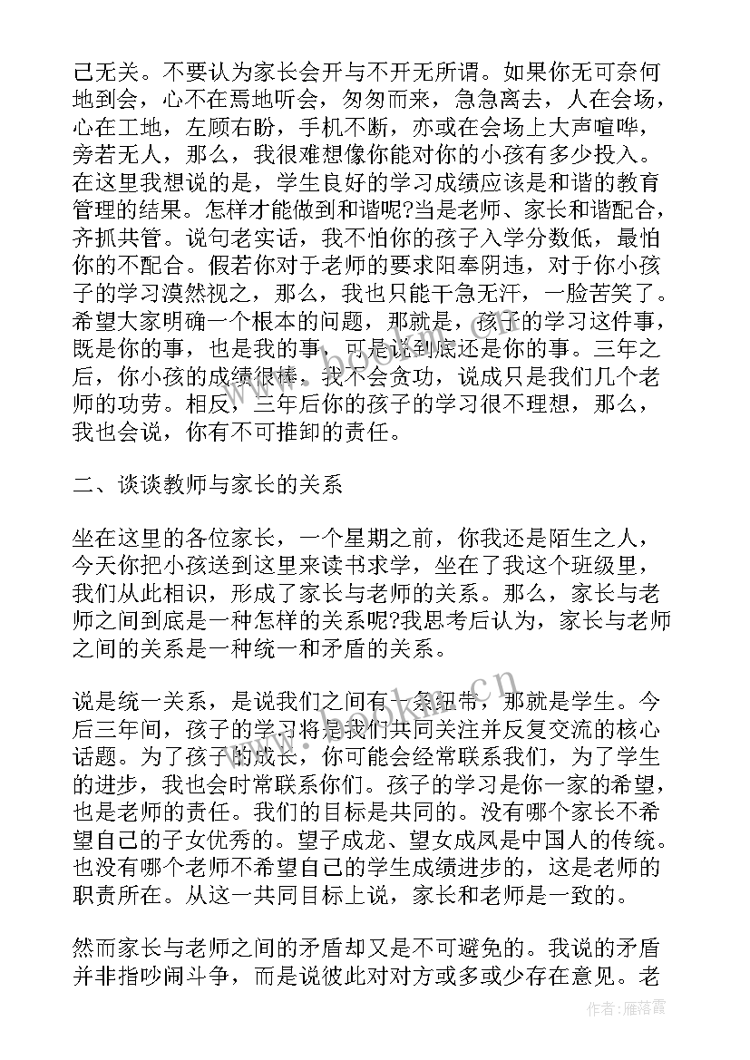 2023年七年级家长会的班主任讲话稿(大全8篇)