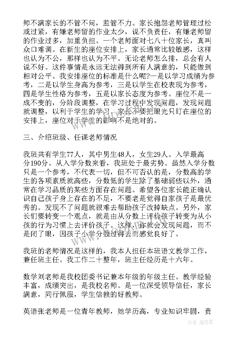 2023年七年级家长会的班主任讲话稿(大全8篇)