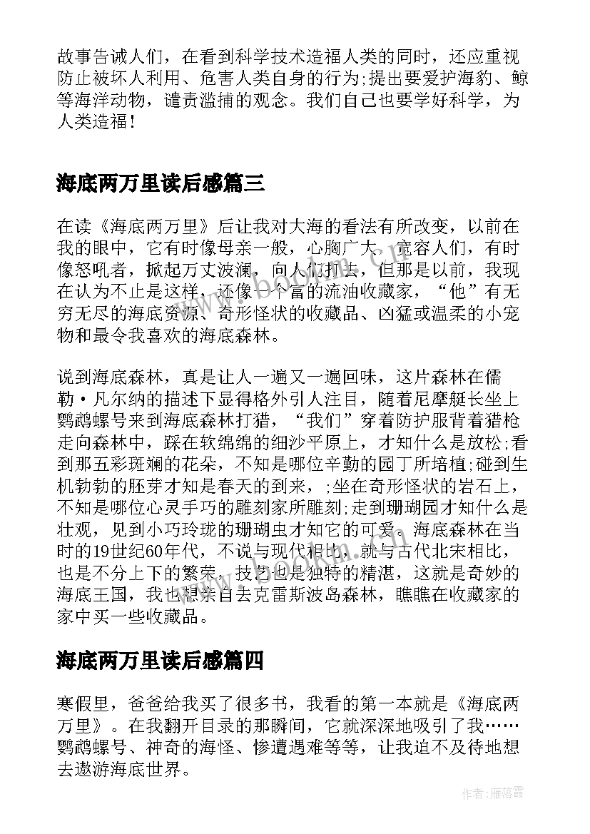 海底两万里读后感(优秀8篇)