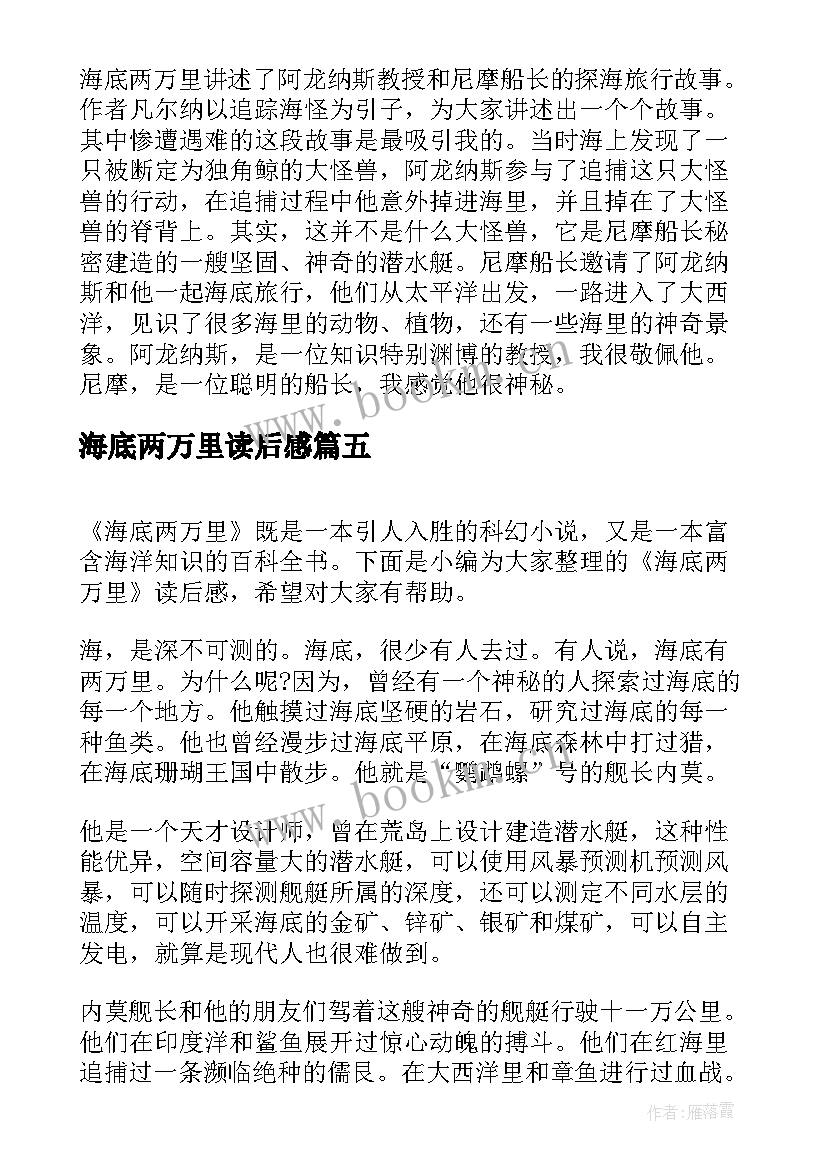 海底两万里读后感(优秀8篇)