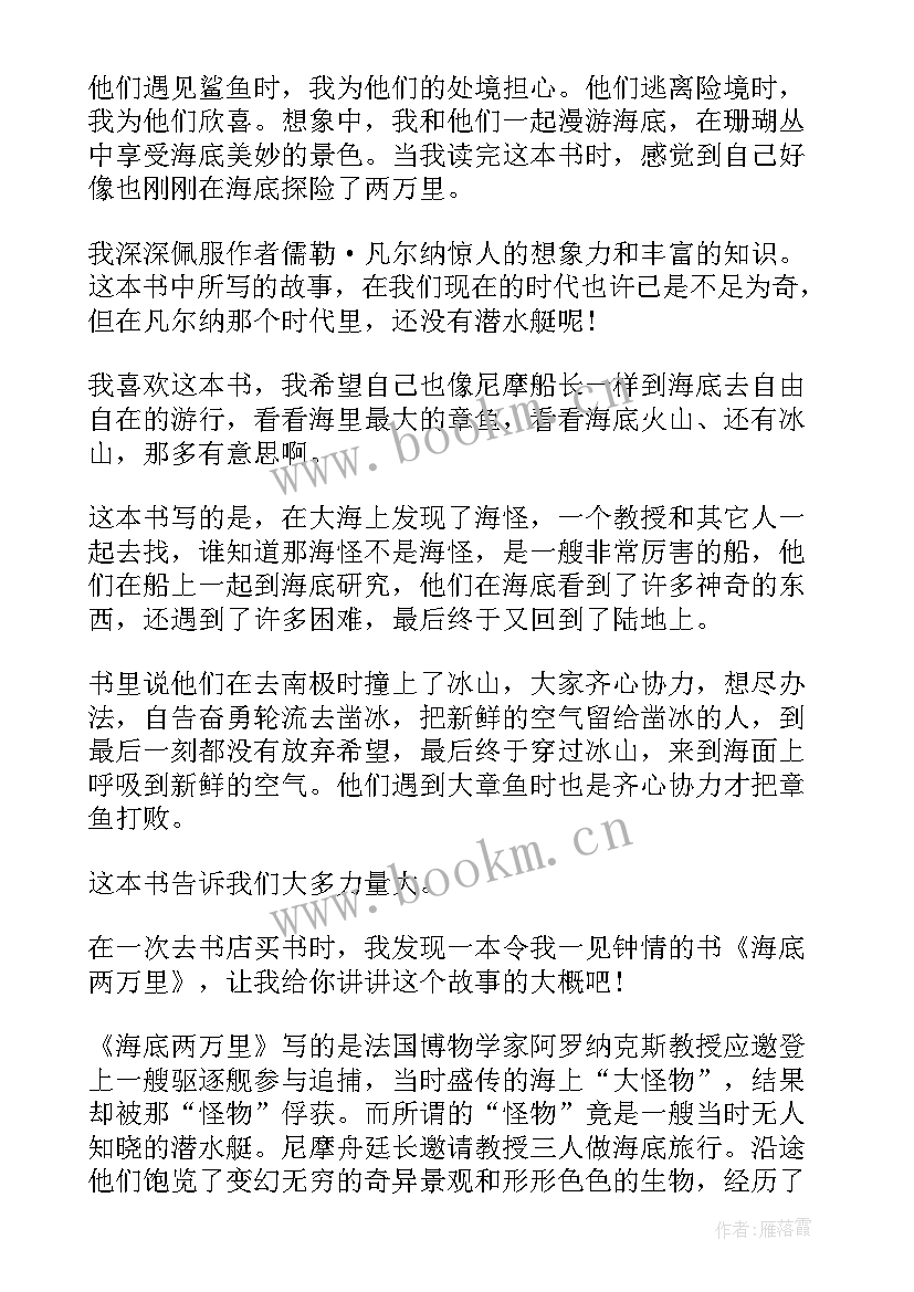 海底两万里读后感(优秀8篇)