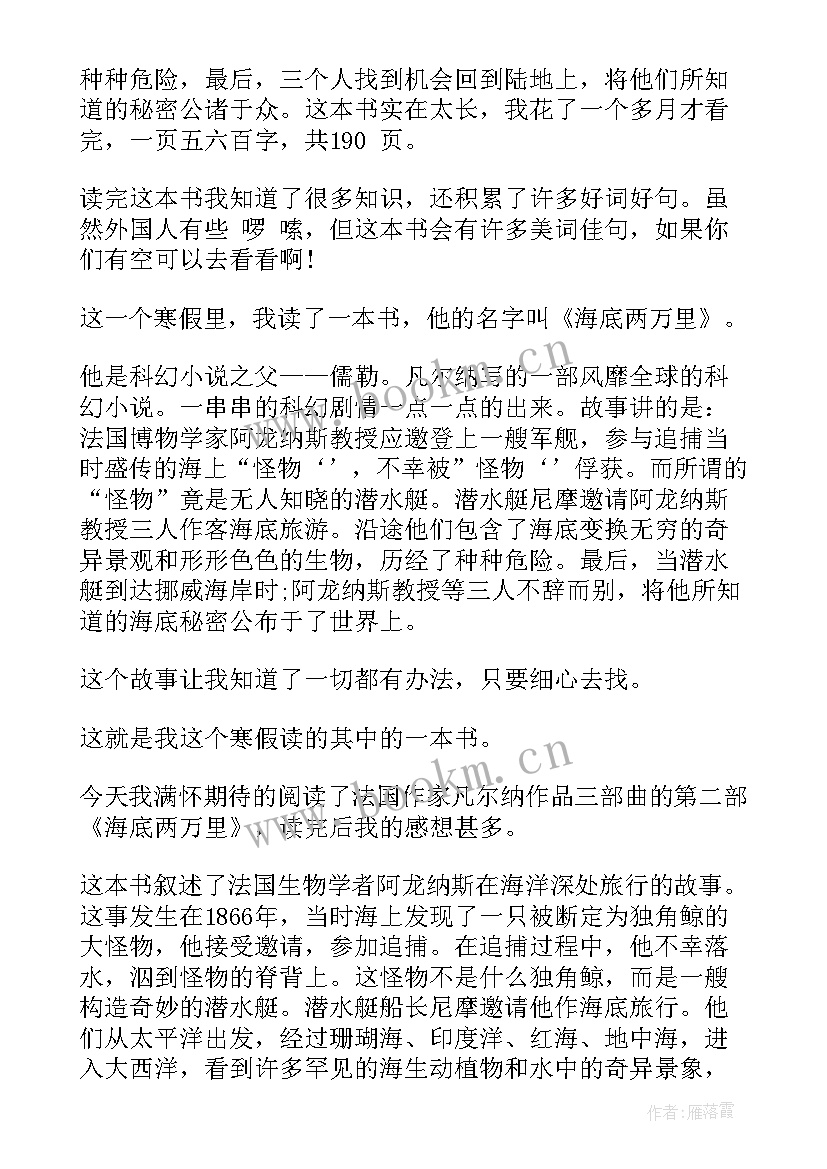 海底两万里读后感(优秀8篇)