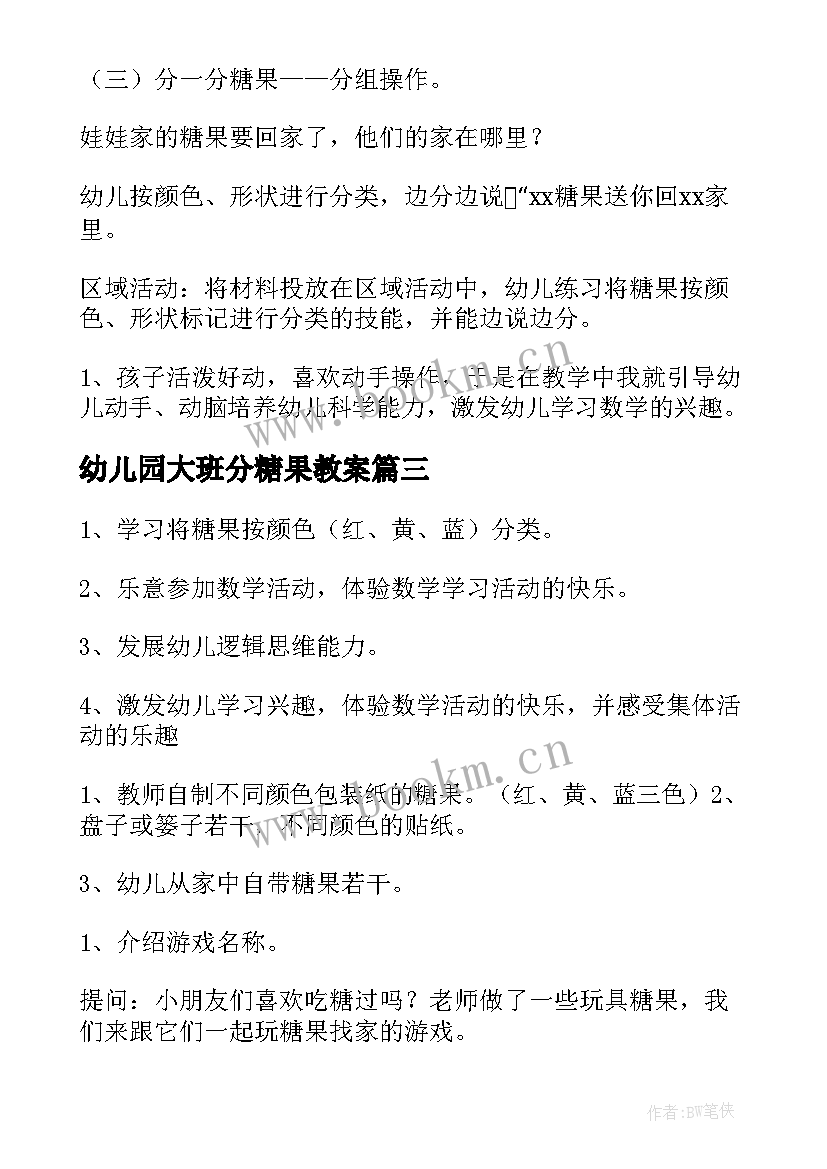 2023年幼儿园大班分糖果教案(优秀11篇)