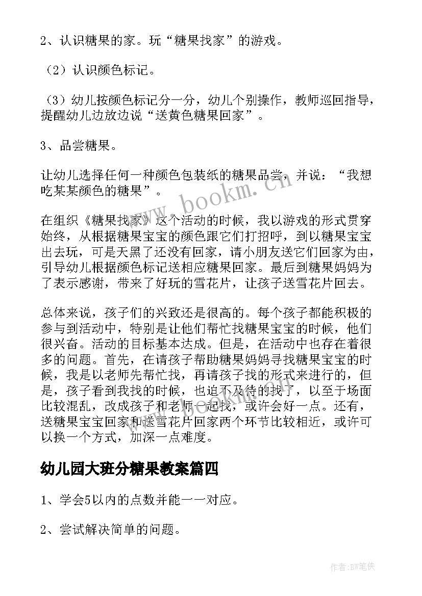 2023年幼儿园大班分糖果教案(优秀11篇)