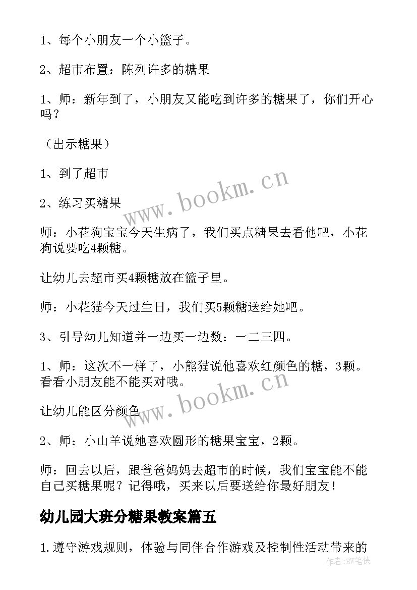 2023年幼儿园大班分糖果教案(优秀11篇)